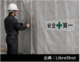 安全管理と養生作業のイメージ